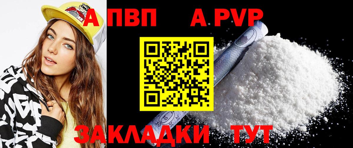 Alfa_PVP Crystall Тихорецк