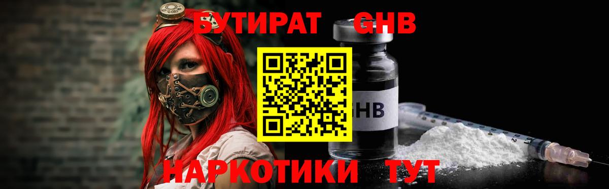 БУТИРАТ 99%  Вход с VPN  Тихорецк 