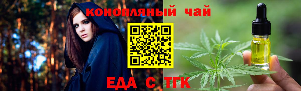 Тихорецк  Еда ТГК конопля  Вход с VPN 