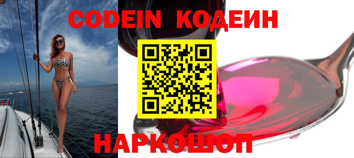 Тихорецк  Кодеин напиток Lean (лин)  Вход с VPN 