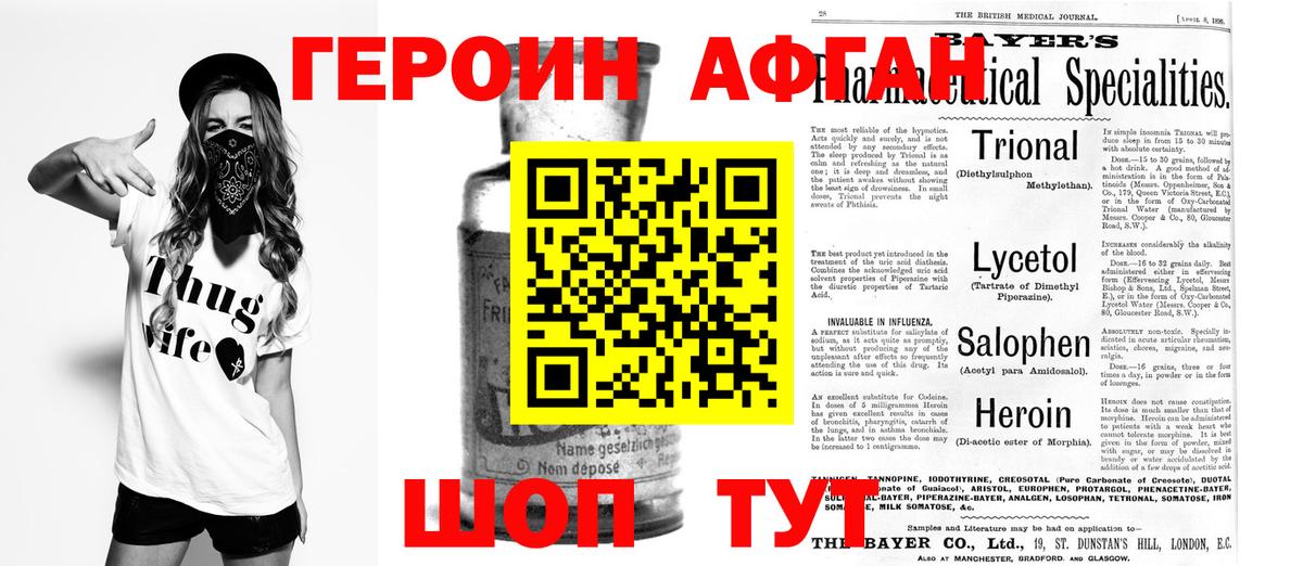 Тихорецк  ГЕРОИН белый  Героин  Вход с VPN 