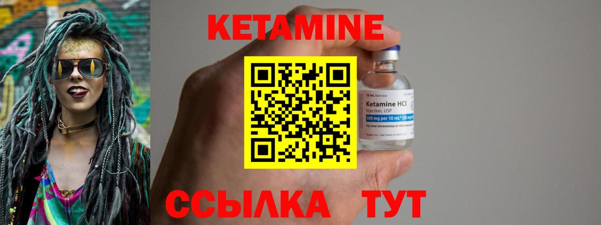 Кетамин VHQ Тихорецк