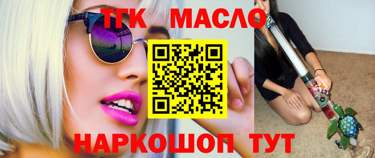 Дистиллят ТГК вейп с тгк Тихорецк